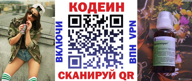 Кодеин Purple Drank наркошоп Змеиногорск